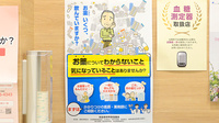 イオン薬局能代東店の相談対応
