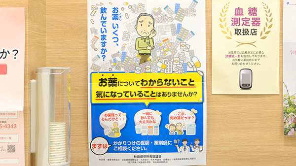 イオン薬局能代東店の相談対応