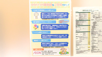イオン薬局能代東店のかかりつけ薬局対応