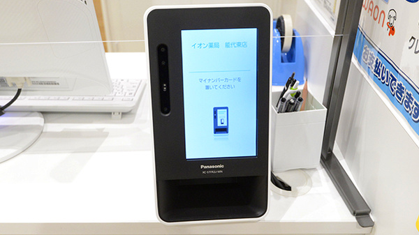 イオン薬局能代東店のオンライン資格確認