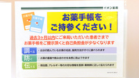 イオン薬局能代東店のお薬手帳