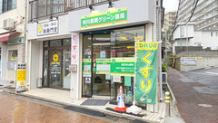 市川真間グリーン薬局の外観
