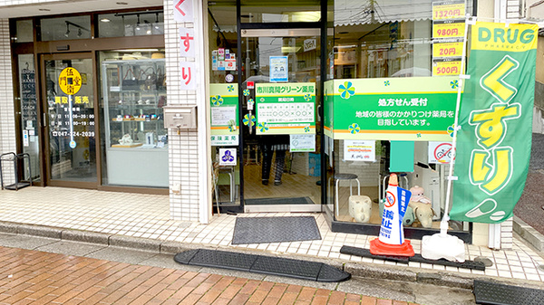 市川真間グリーン薬局の入口