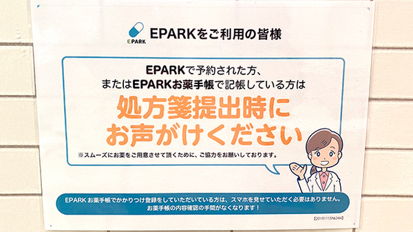 市川真間グリーン薬局のネット受付対応