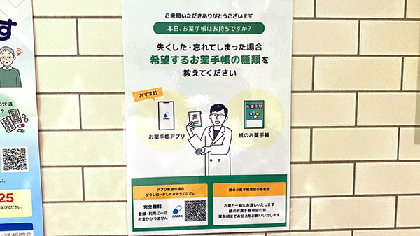 市川真間グリーン薬局の電子お薬手帳対応