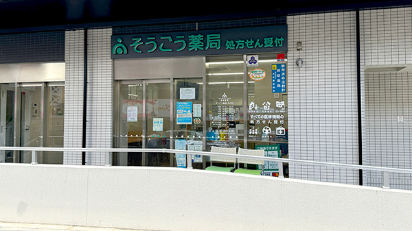 そうごう薬局 赤羽店の外観
