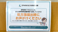 そうごう薬局 赤羽店のネット受付対応