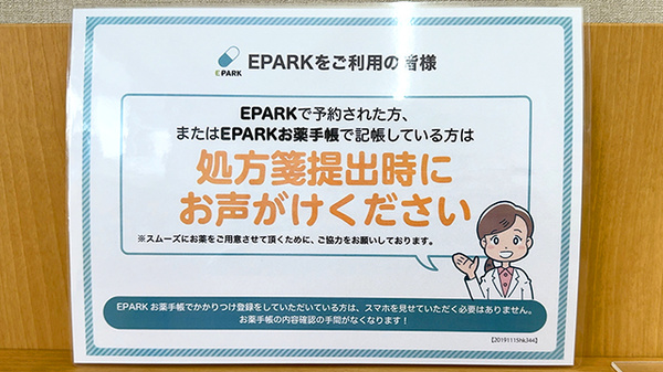 そうごう薬局 赤羽店のネット受付対応