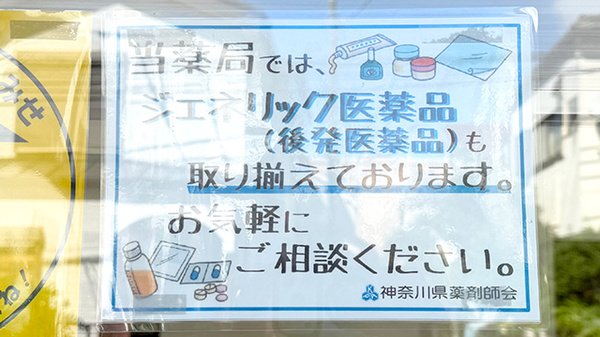 ジェネリック対応