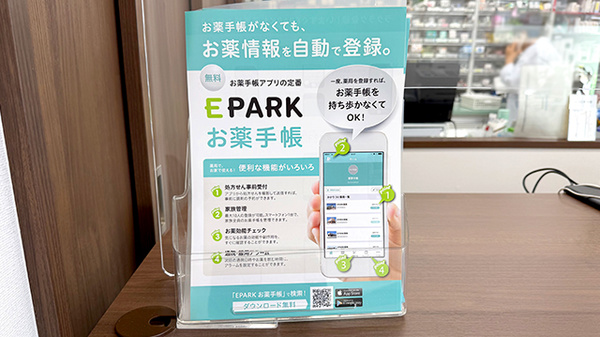 電子お薬手帳対応