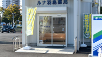 ルナ羽島薬局の入口