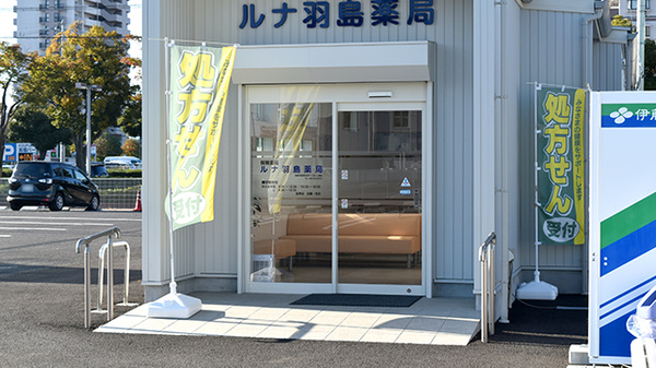 ルナ羽島薬局の入口