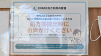 ルナ羽島薬局のネット受付対応