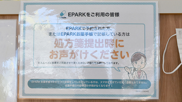 ルナ羽島薬局のネット受付対応