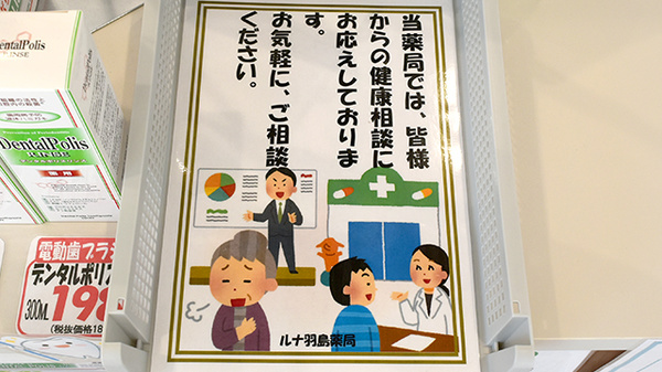 ルナ羽島薬局の相談対応