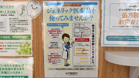 ルナ羽島薬局のジェネリック対応