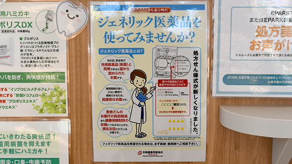 ルナ羽島薬局のジェネリック対応