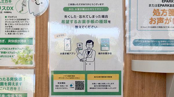 ルナ羽島薬局の電子お薬手帳対応