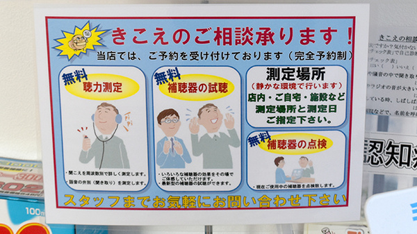 ルナ羽島薬局の補聴器相談/取扱い