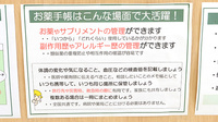 V･drug　多治見駅南薬局のお薬手帳
