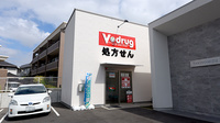 V･drug　滝ノ水薬局の外観