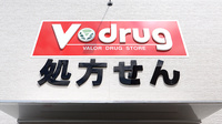 V･drug　滝ノ水薬局の看板