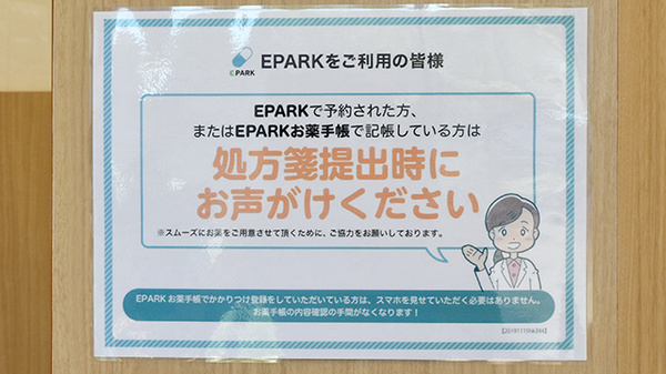 ポトス薬局 しまだ店のネット受付対応