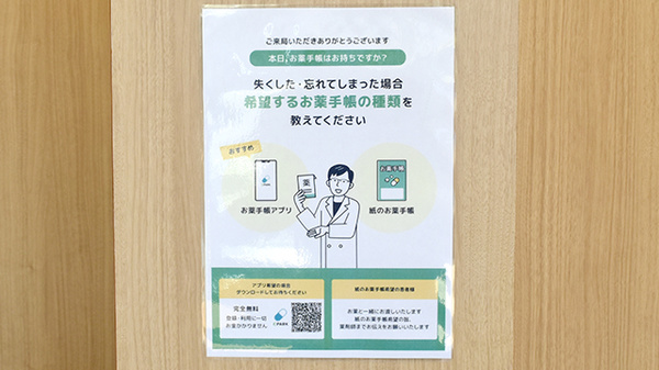 ポトス薬局 しまだ店の電子お薬手帳対応