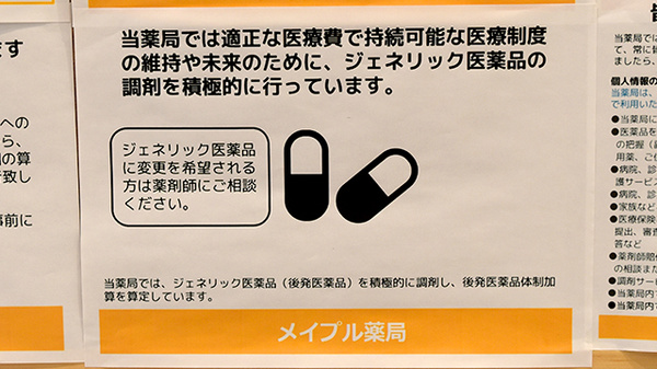 ジェネリック対応