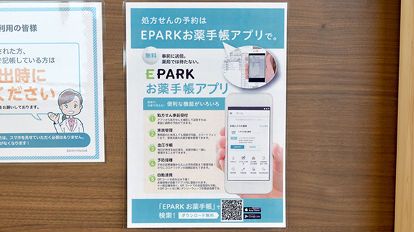 電子お薬手帳対応