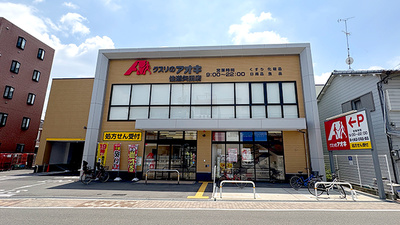クスリのアオキ住道矢田薬局