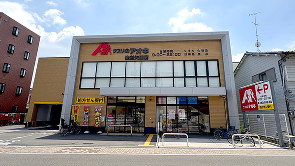 クスリのアオキ住道矢田薬局の外観