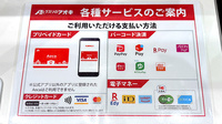 クスリのアオキ住道矢田薬局のクレカ/電子マネー/スマホ決済対応