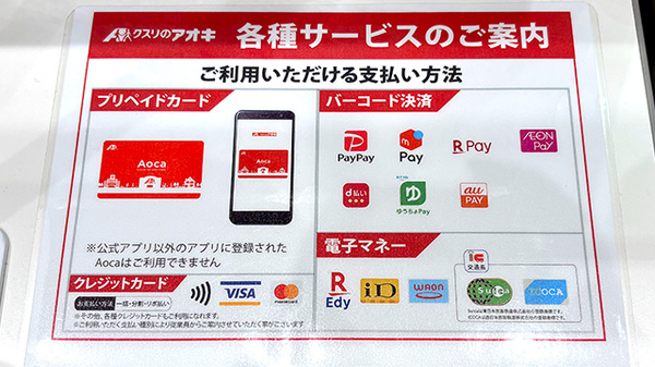 クスリのアオキ住道矢田薬局のクレカ/電子マネー/スマホ決済対応