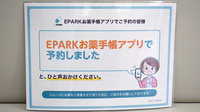 くれよん薬局 岸和田店のネット受付対応