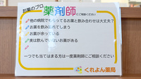 くれよん薬局 岸和田店の相談対応