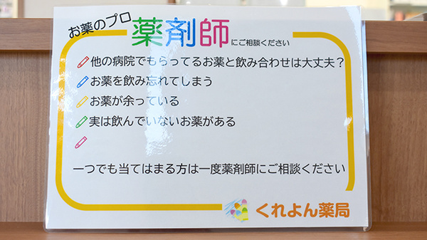 くれよん薬局 岸和田店の相談対応