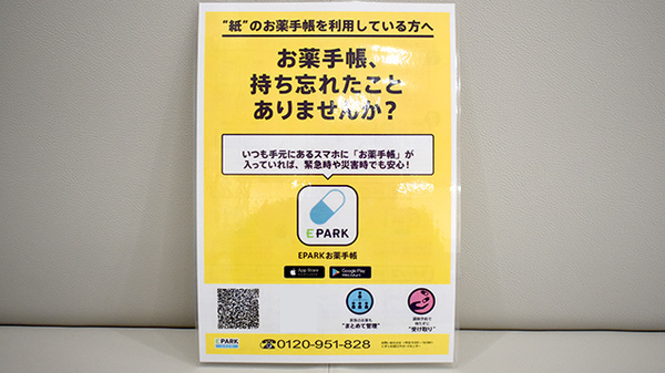 くれよん薬局 岸和田店の電子お薬手帳対応