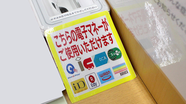 アカカベ薬局　東淀川菅原店の電子マネー対応