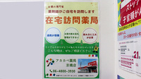 アカカベ薬局　京橋店の在宅対応