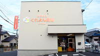 くれよん薬局 堺草部店の外観
