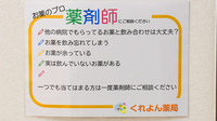くれよん薬局 堺草部店の相談対応