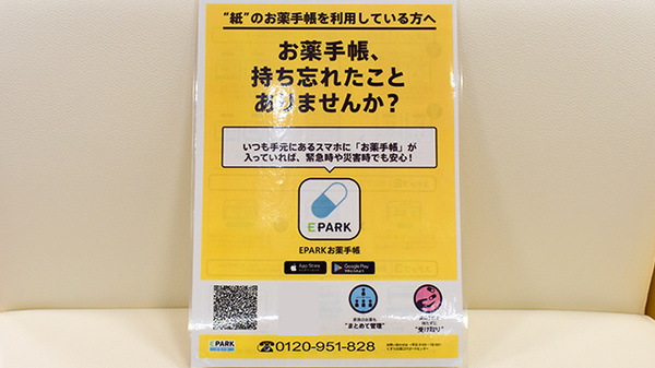くれよん薬局 堺草部店の電子お薬手帳対応