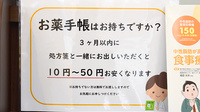 くれよん薬局 堺草部店のお薬手帳
