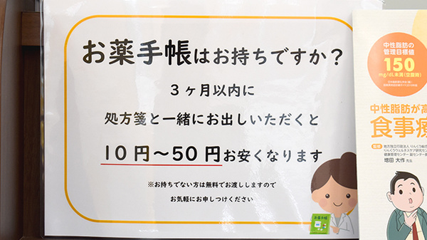 くれよん薬局 堺草部店のお薬手帳