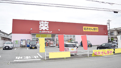 ゴダイ薬局 香寺店の外観