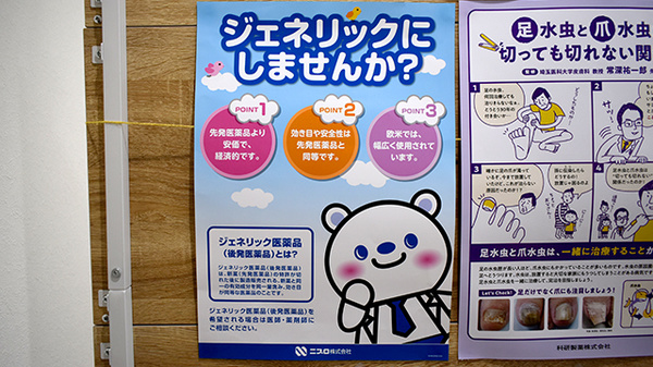 田崎ごふく薬局のジェネリック対応