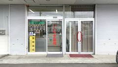 いしやま薬局の外観