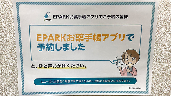 電子お薬手帳対応