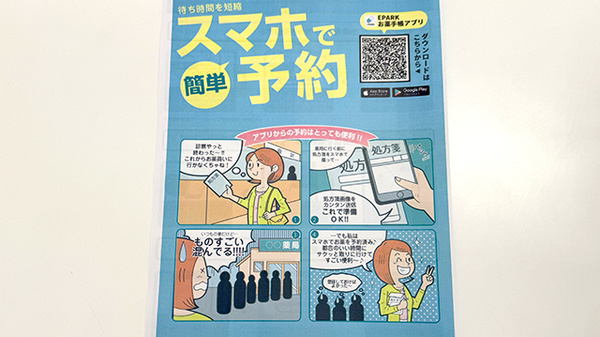 電子お薬手帳対応